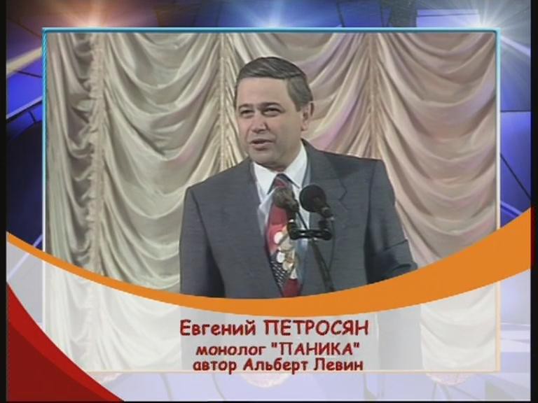 Поздравленья от петросяна Поздравленья от петросяна